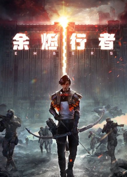  Странники пепла (2025) 