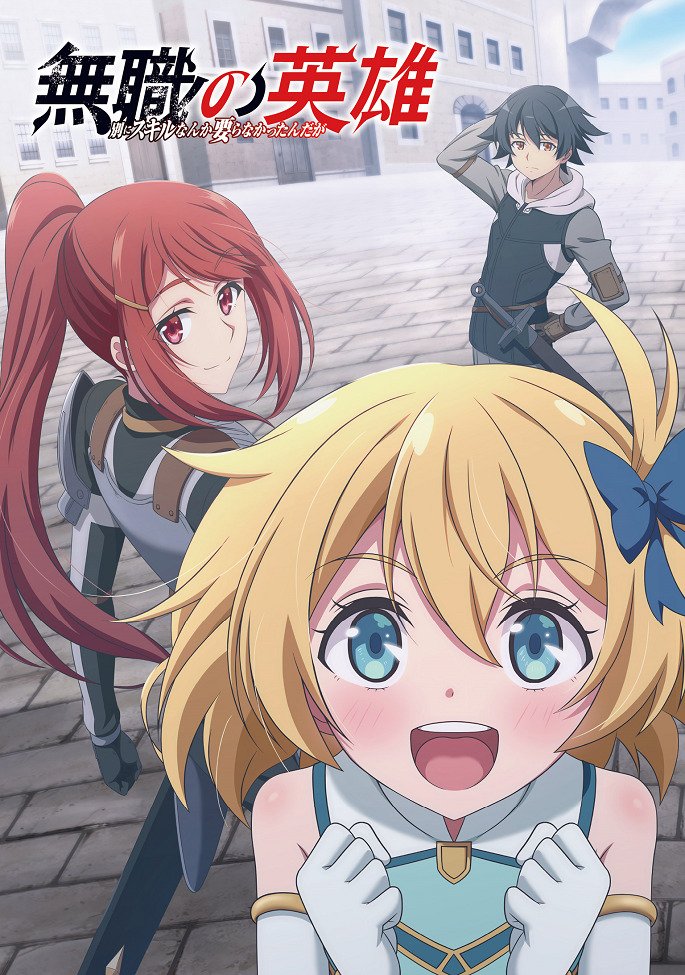 Бесклассовый герой: Да мне всё равно не нужны эти ваши умения