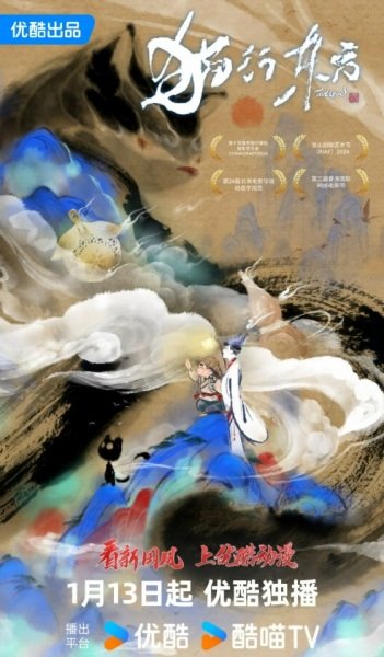  Путь кошек на востоке (2025) 