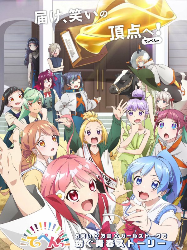  Вершина! (2022) 