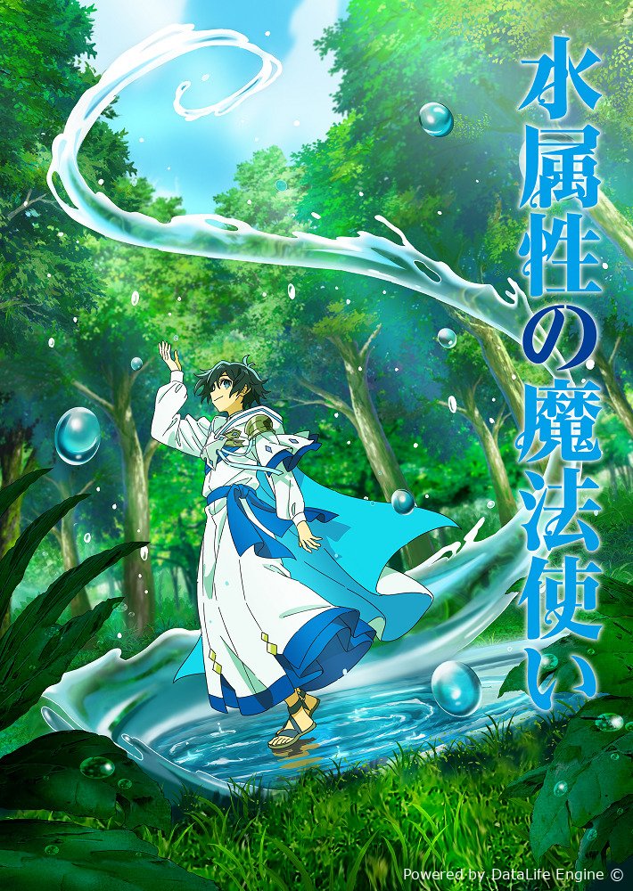 Маг воды