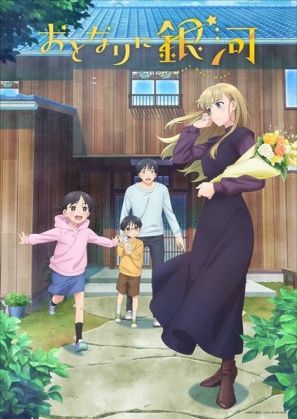  Галактика по соседству (2023) 