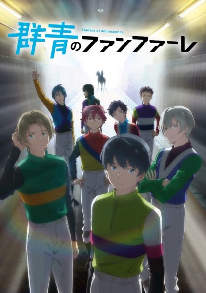  Фанфары юности (2022) 