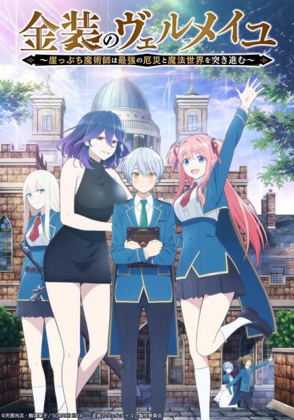  Вермейл в золотом (2022) 