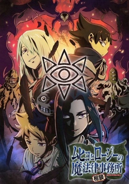  Бюро паранормальных расследований Мухё и Родзи [ТВ-2] (2020) 