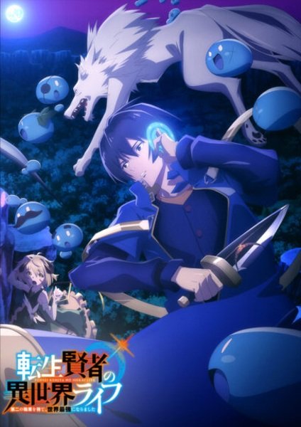  Жизнь мудреца в другом мире (2022) 