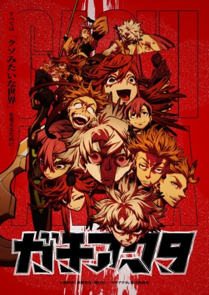 Постер Гачиакута