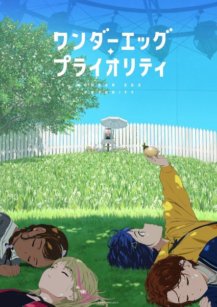  Приоритет чудо-яйца (2021) 