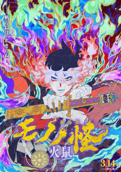 Мононокэ: Огненная крыса (2025)