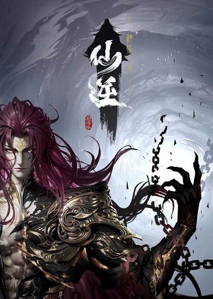 Противостояние святого: Битва пришествия богов (2025)