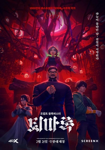 Экзорцизм (2025)