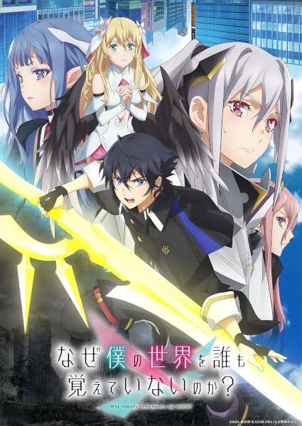  Почему все забыли мой мир? (2024) 