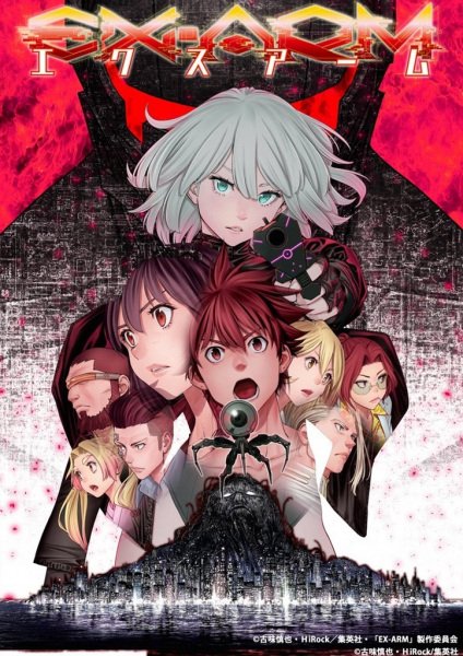  Экс-Арм (2021) 