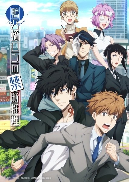  Безумные расследования Рона Камонохаси 2 (2024) 