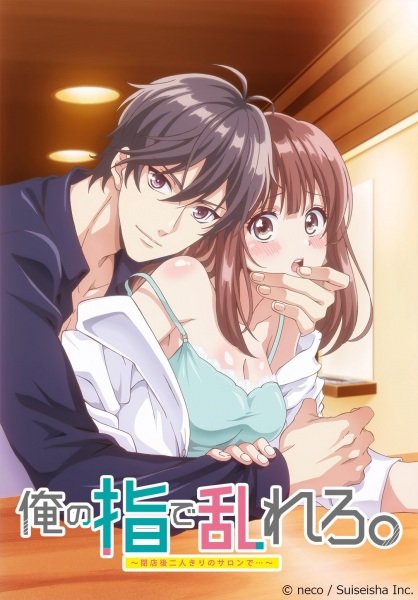  Без ума от его пальцев (2020) 