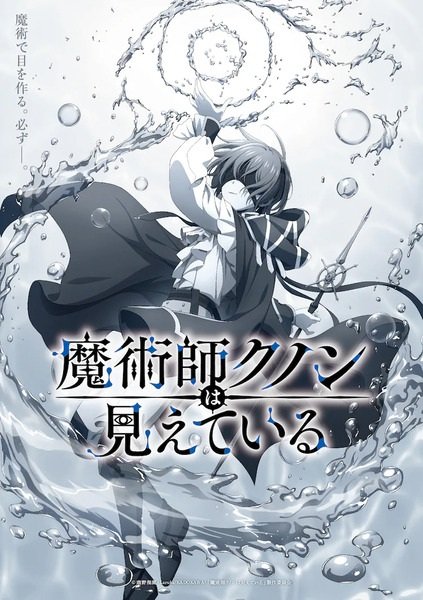 Постер Волшебник Кунон всё видит