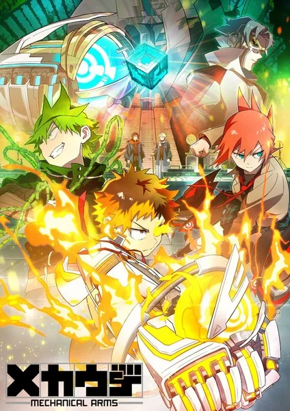  Механические руки (2024) 