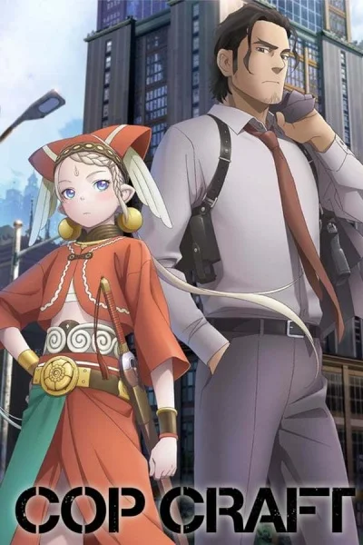  Мастерство копа (2019) 