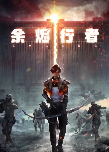  Странники пепла (2025) 