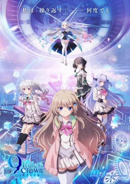  Девять: Корона правителя (2025) 