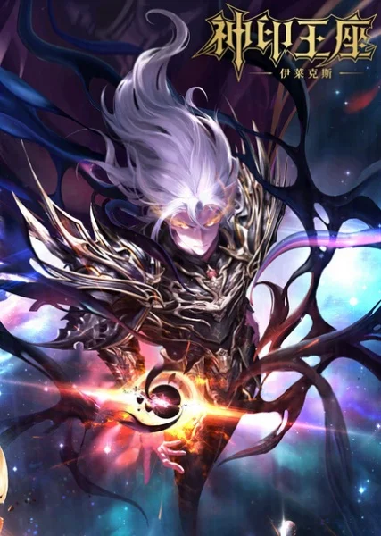 Трон, отмеченный богом: Легенда о Лайкэсы И (2025)