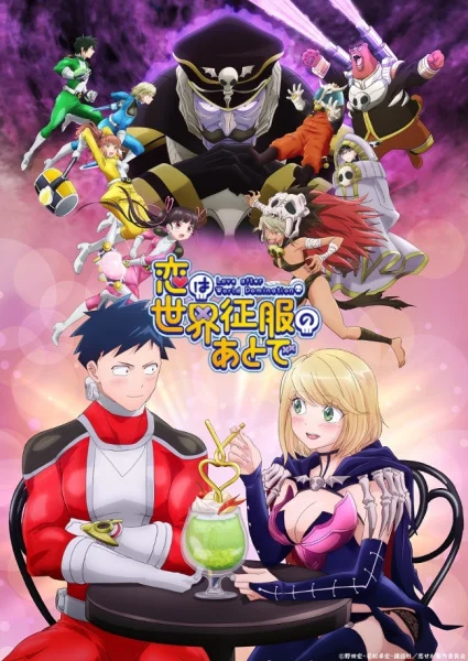 Любовь после порабощения мира (2022)