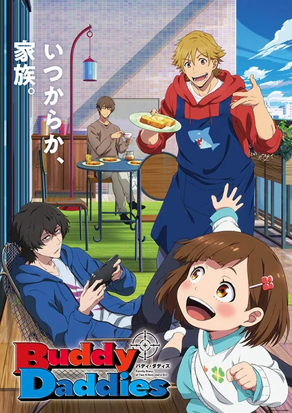  Напарники-папаши (2023) 