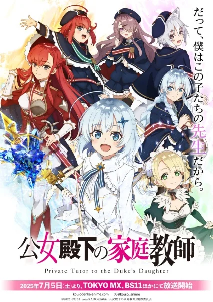  Домашний репетитор герцогини (2025) 