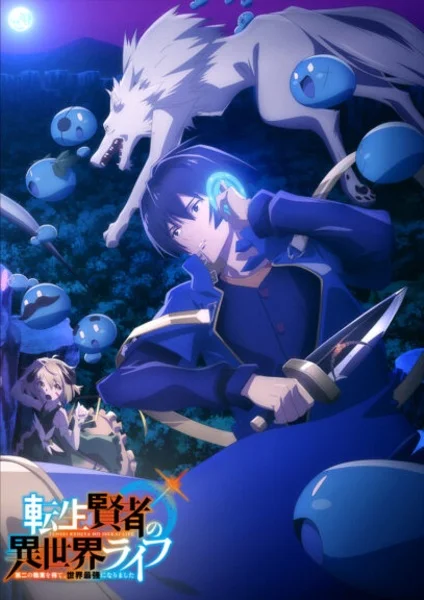  Жизнь мудреца в другом мире (2022) 